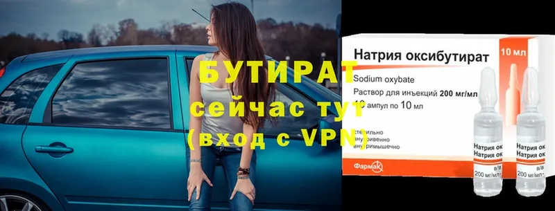 Бутират 99%  ссылка на мегу ссылки  Нижняя Тура  закладка 